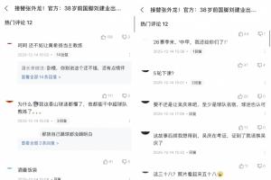 排队道歉！去年铜梁龙官宣刘建业执教，大批球迷质疑：5轮下课？
