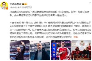 詹俊：枪手过往华丽进攻取悦球迷总无缘冠军 这次是实用主义胜利